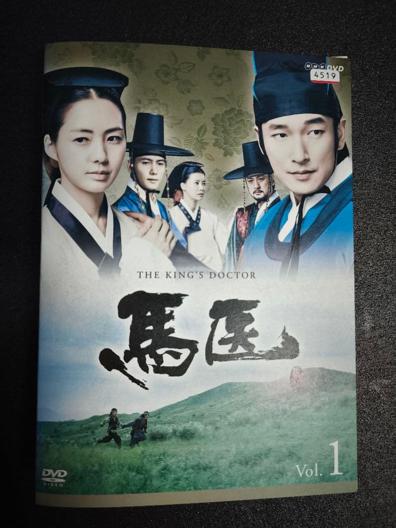 馬医 　DVD　全２５巻　（全５０話収録）　レンタル落ち　NHK