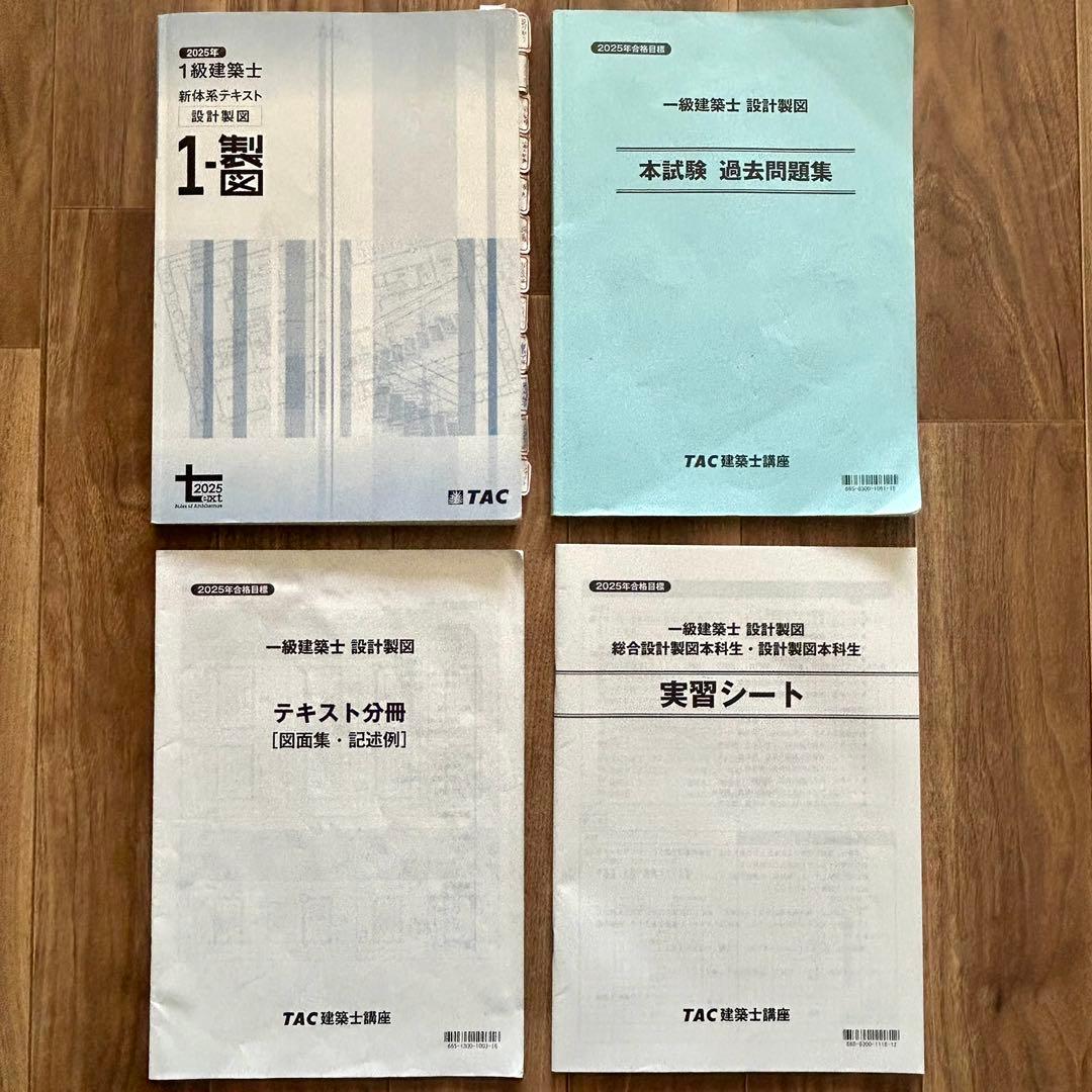 一級建築士 製図試験 テキスト2025 - メルカリ