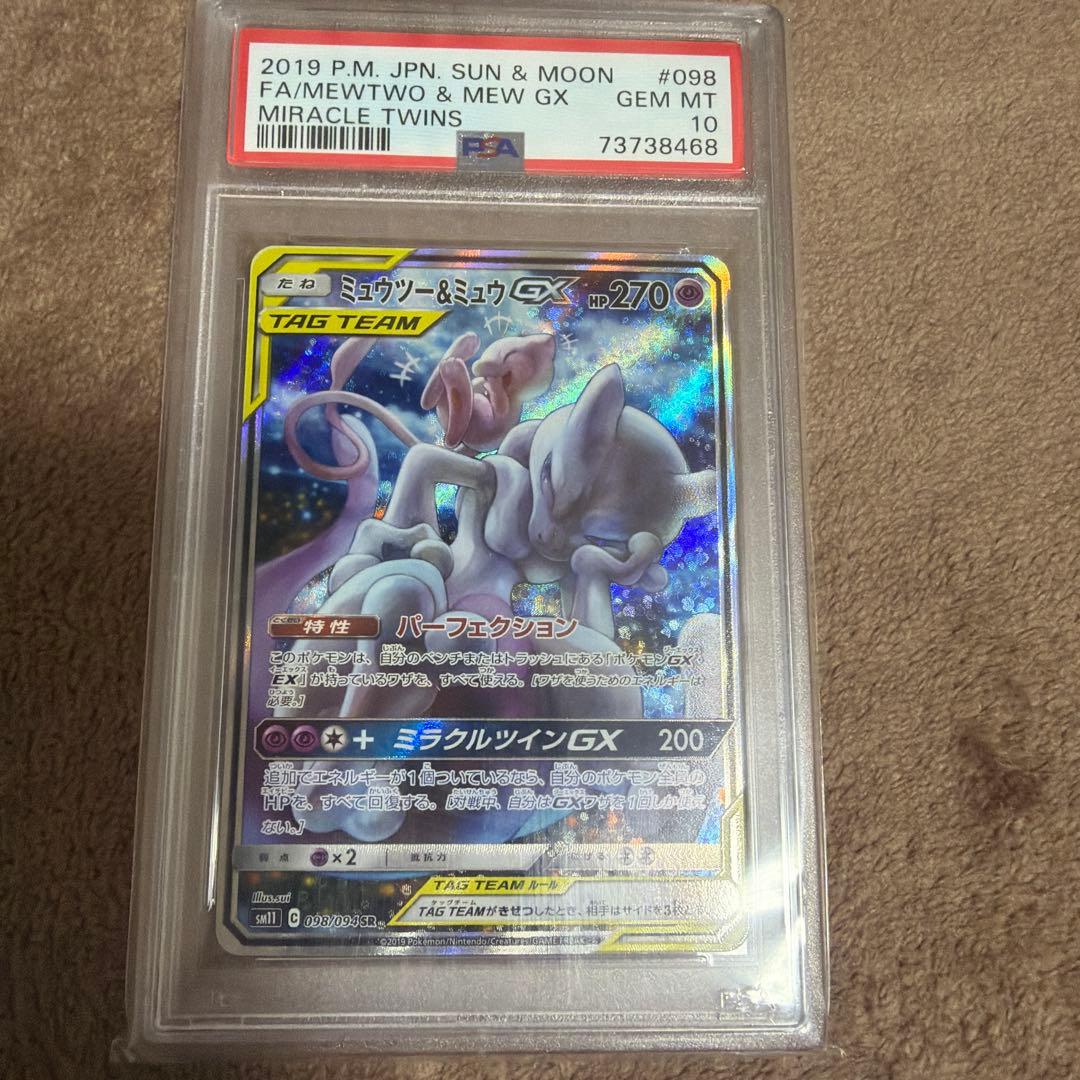 【PSA10】ミュウツー&ミュウGX SR SM11 ミラクルツイン ミュウツー&ミュウGX SR SM11 ミラクルツイン psa10 高騰中 - メルカリ