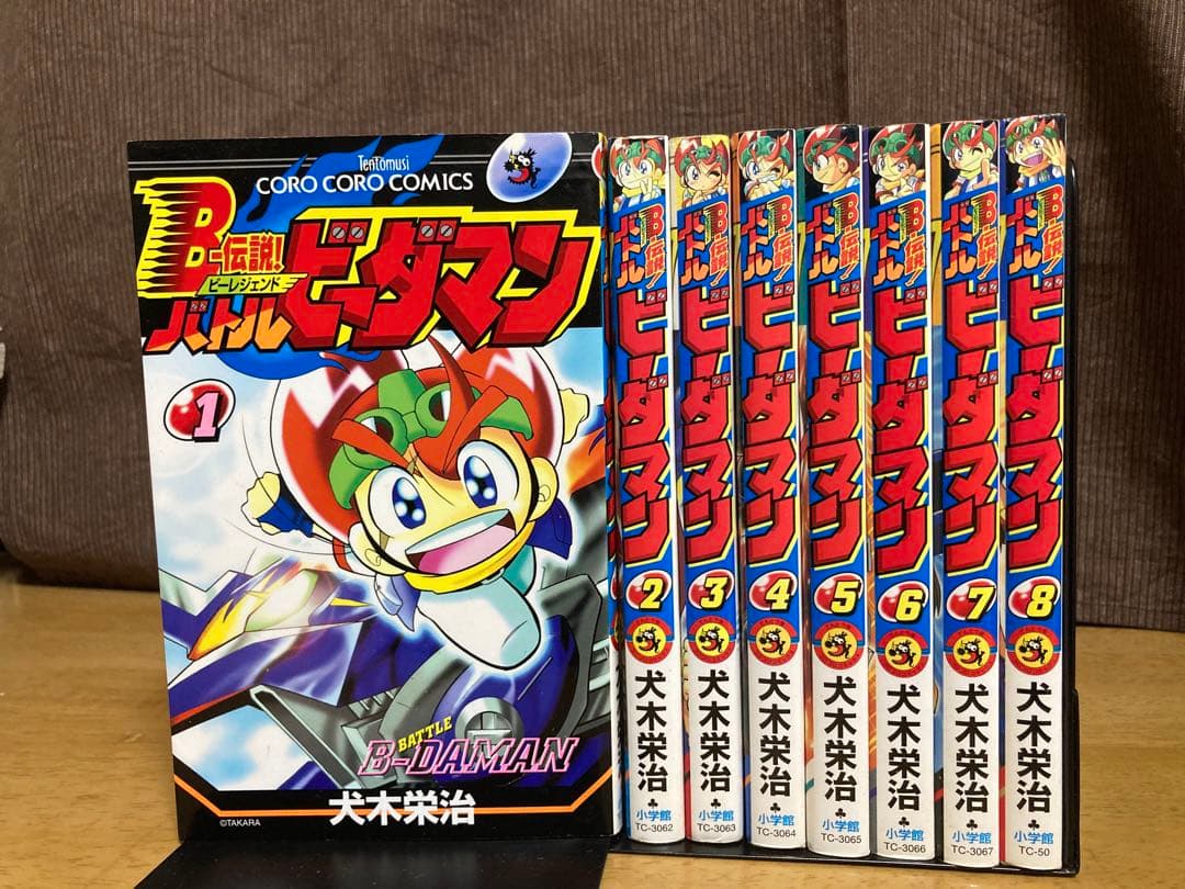 激レア】バトルビーダマン 漫画 全巻セット - メルカリ
