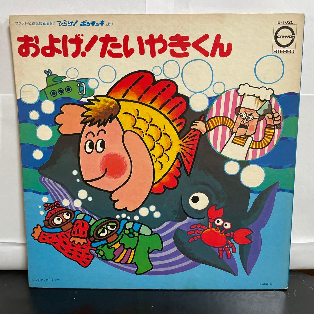 LP およげ！たいやきくん [「ひらけ！ポンキッキ」より] 16曲入り