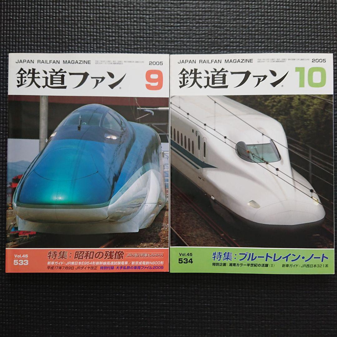 完品】鉄道ファン 2005年1月号～12月号（№525～№536） - メルカリ
