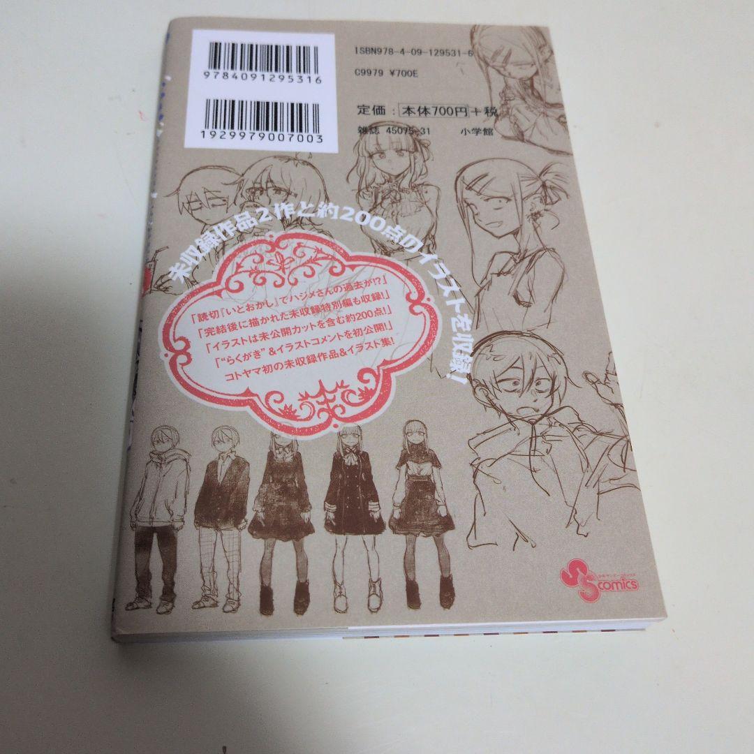 だがしかし コトヤマ - メルカリ