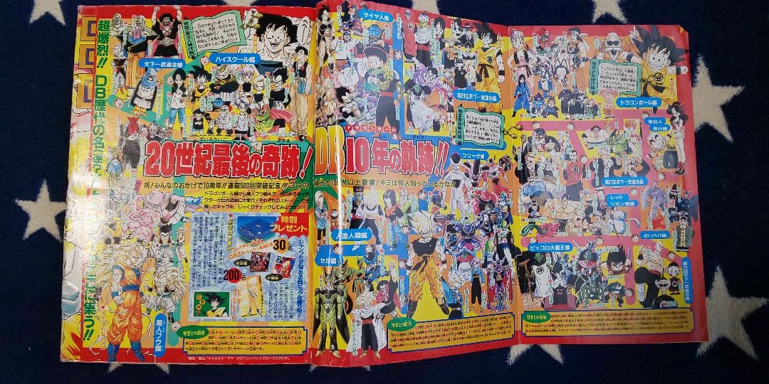 表紙】ドラゴンボール 連載500回 週刊少年ジャンプ 1995年 7号 - メルカリ