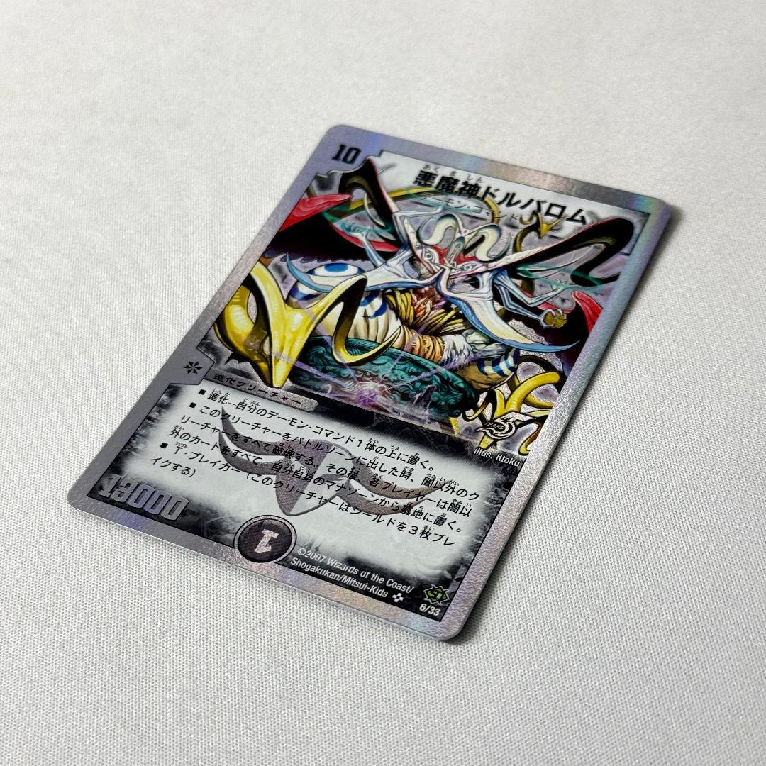 良品 状態良好】 悪魔神ドルバロム 2007 初期イラスト 旧枠 銀枠
