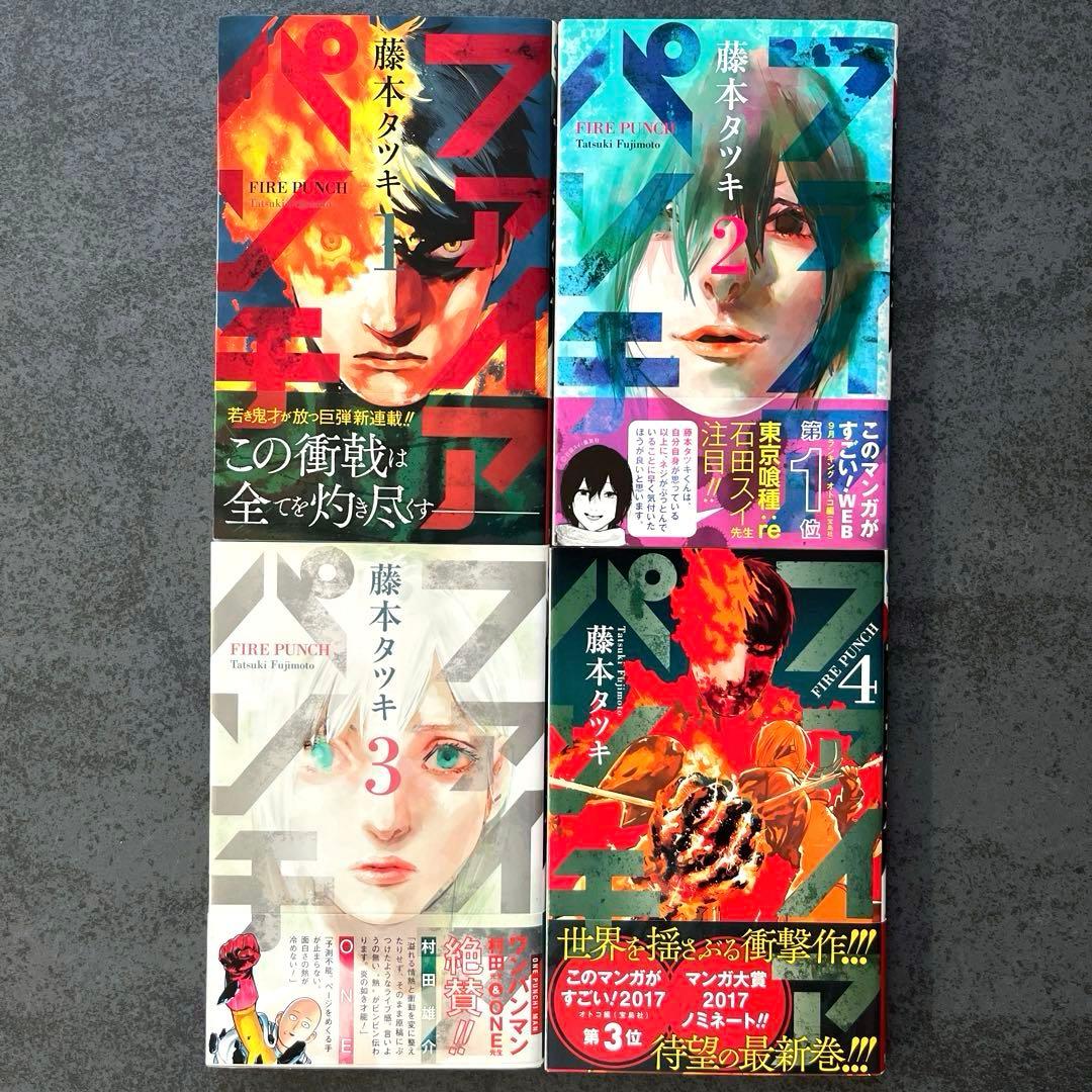 ✴︎初版帯付き✴︎ファイアパンチ 1巻~8巻 全巻 藤本タツキ