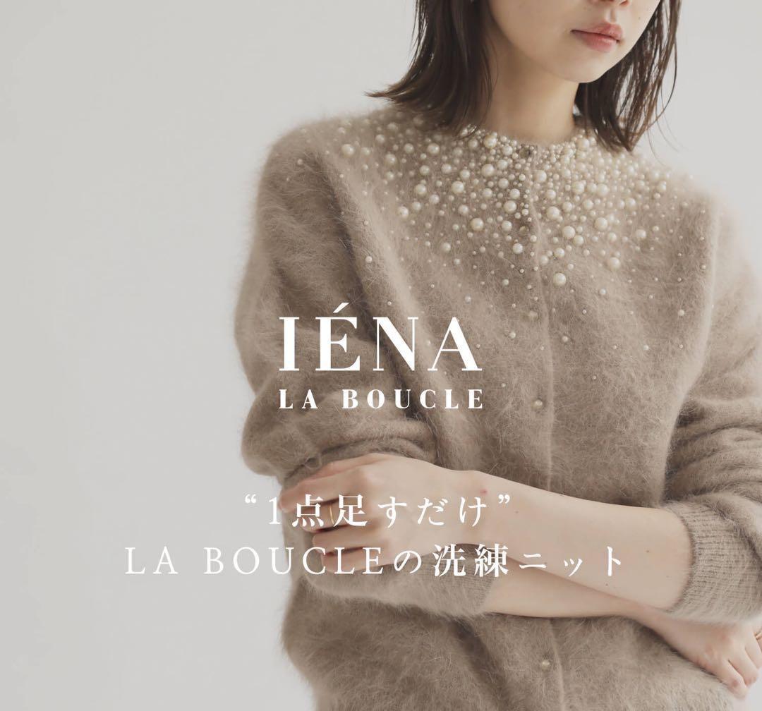 IENA LA BOUCLEアンゴラ混グラデーションパールビーズ刺繍カーディガン