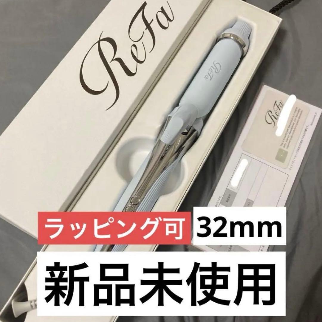 新品未使用/保証書付き】ReFa BEAUTECH CURL IRON 32 - メルカリ