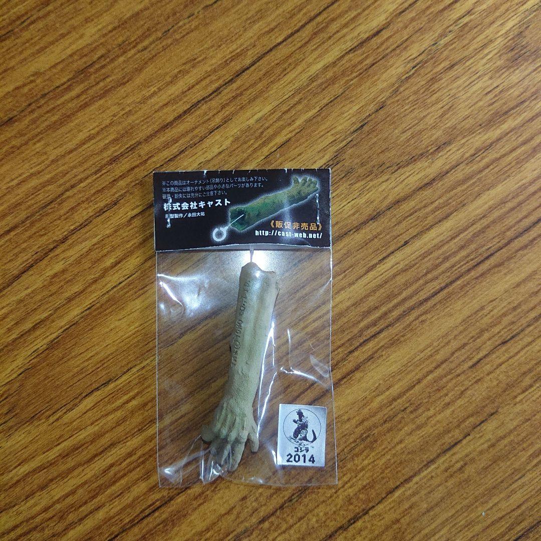 非売品/ゴジラ特撮大百科/マタンゴ怪人の腕 フィギュアの通販はau PAY