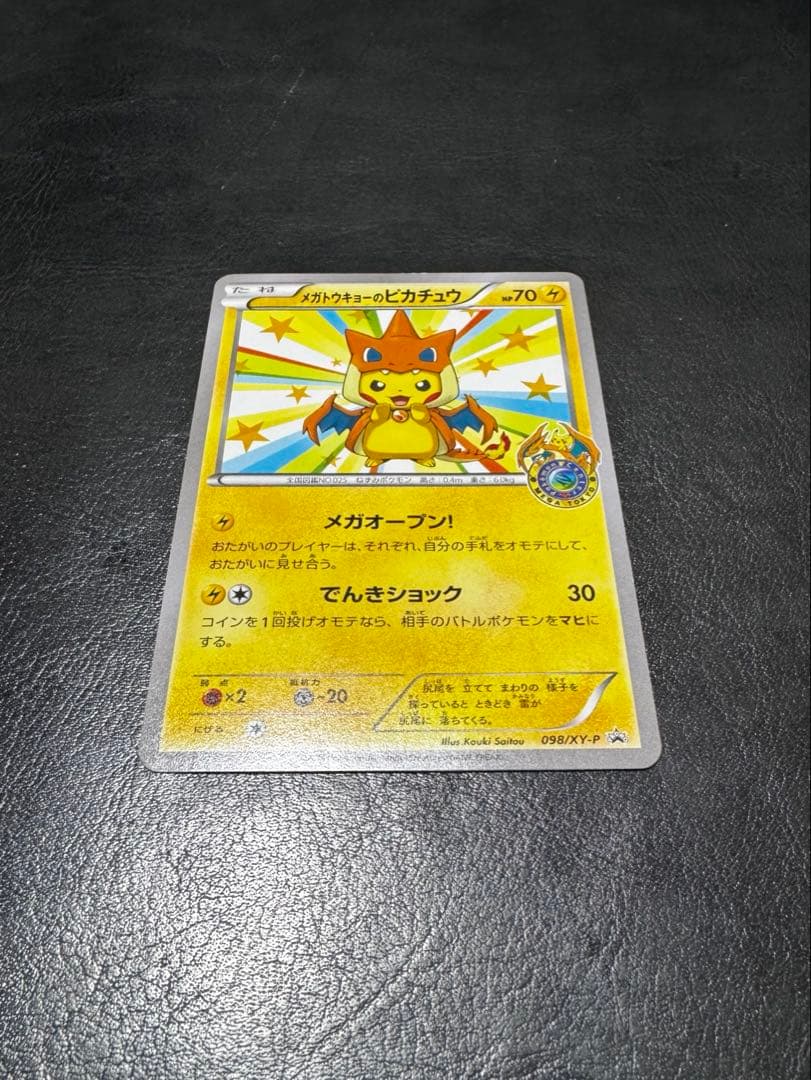 メガトウキョーのピカチュウ 098/XY-P プロモ