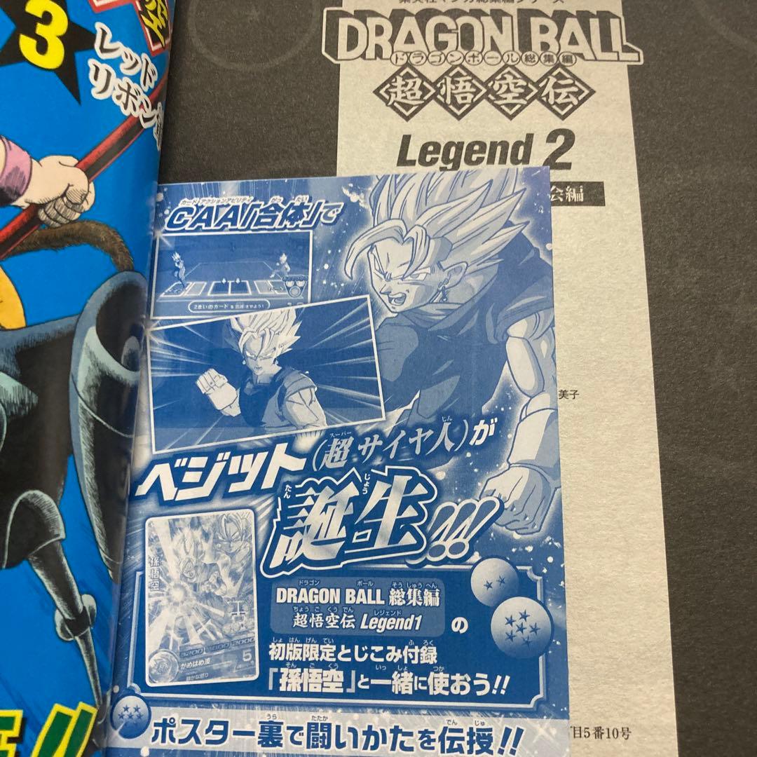 ドラゴンボール総集編 超悟空伝 1集 + 2集(両集 初回限定付録