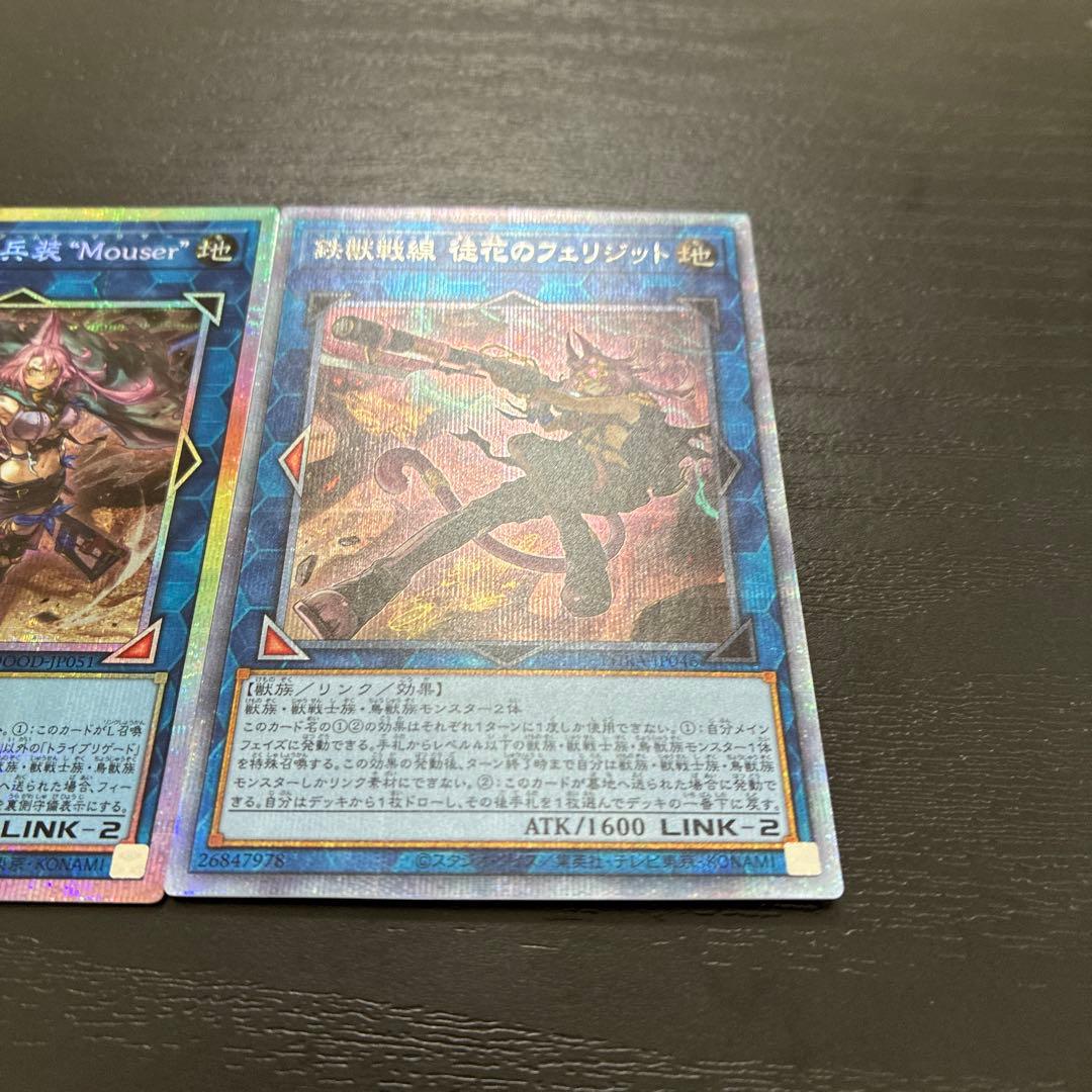 遊戯王 フェリジット、マウザープリズマ各1枚セット
