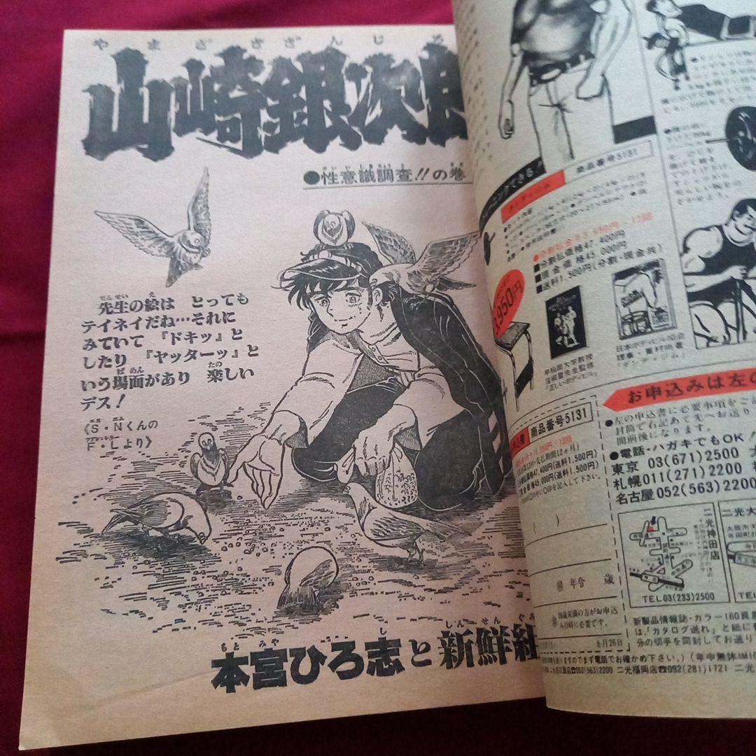 当時物美品】週刊 少年 ジャンプ 1980年39号 漫画 アニメ - メルカリ