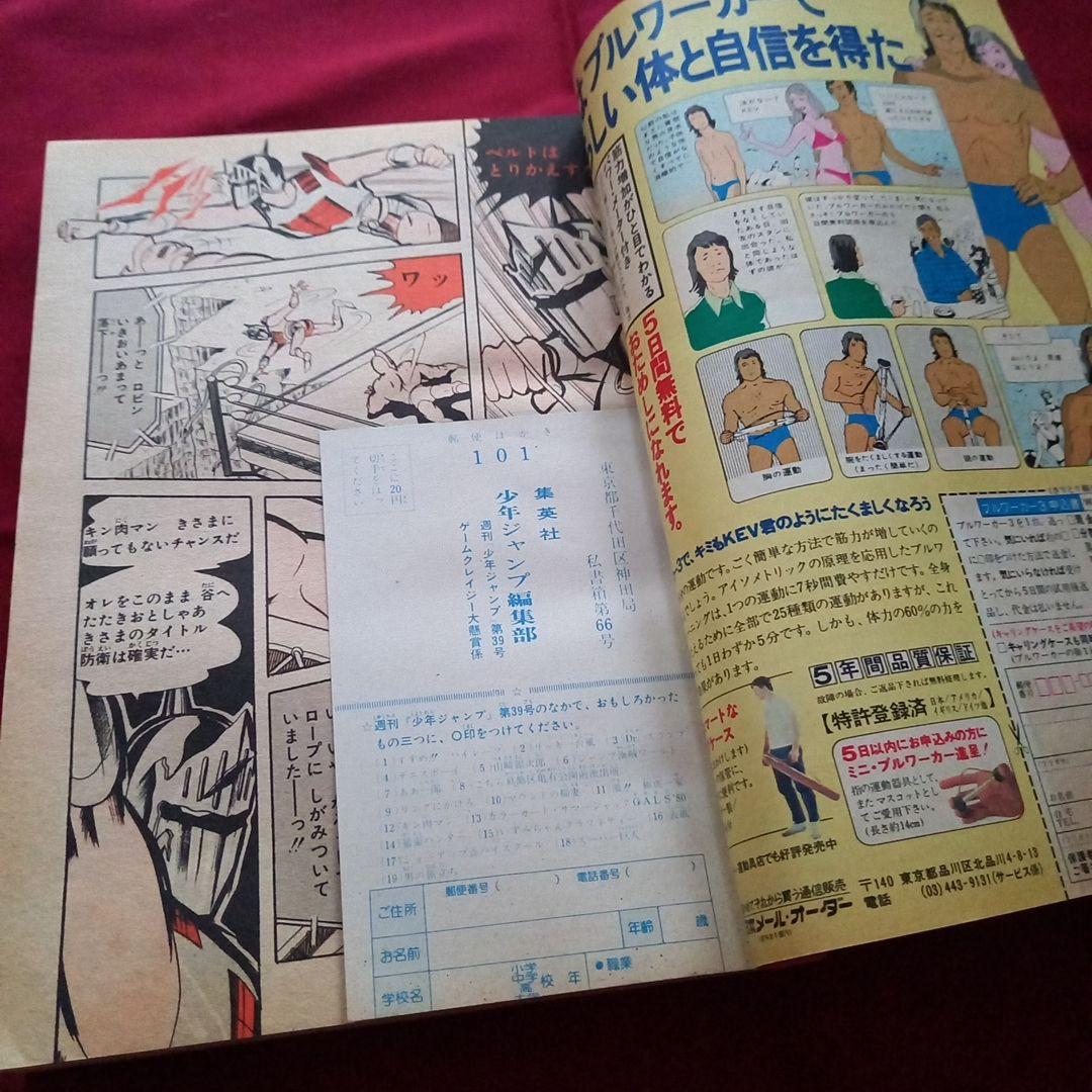 当時物美品】週刊 少年 ジャンプ 1980年39号 漫画 アニメ - メルカリ