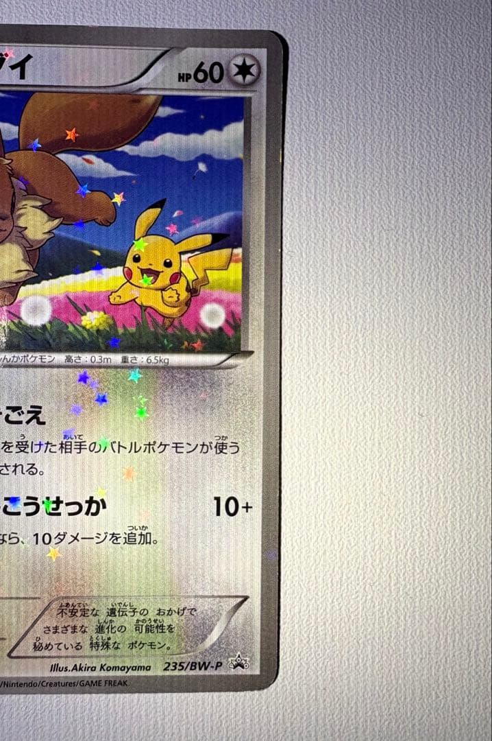 イーブイ PROMO BW-Pプロモカード 235/BW-P - メルカリ