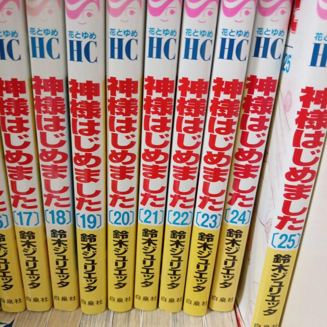 神様はじめました 全巻セット (1-25巻) - メルカリ