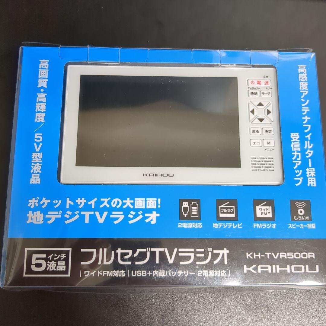 5インチ大画面液晶フルセグTVラジオ KH-TVR500R - メルカリ