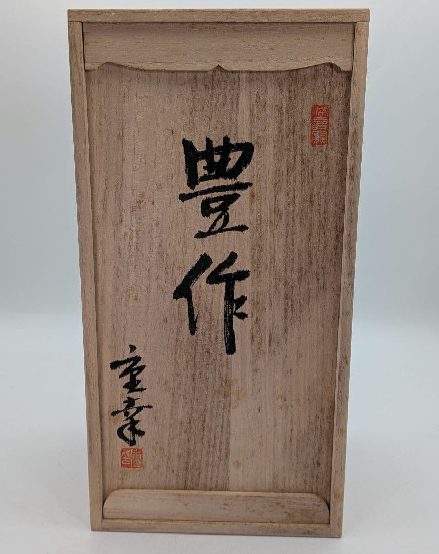 満寿窯 増田重幸 瀬戸焼 陶像「豊作」 共箱合布 農民 百姓 置物 縁起物