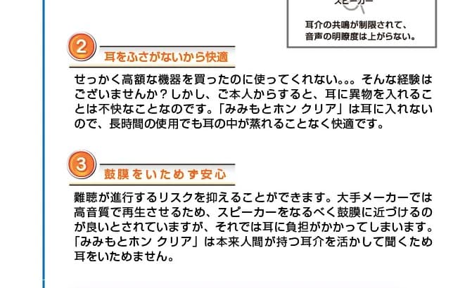 ○本体未開封 みみもとホン クリア ES-700GU 耳に入れない集音器・助聴器