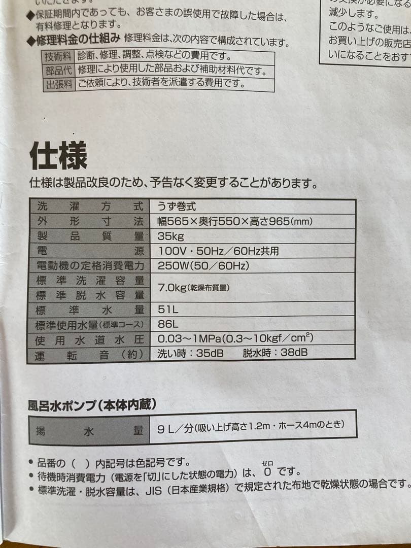 AQUA/全自動洗濯機 ホワイト AQW-V7M-W 7.0kg（清掃済み）