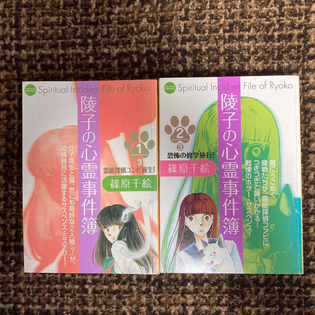 陵子の心霊事件簿 ￼1/3 2/3 my FIRSTカジュアル ￼ - メルカリ
