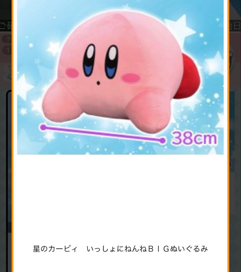 星のカービィ いっしょにねんね BIGぬいぐるみ - メルカリ