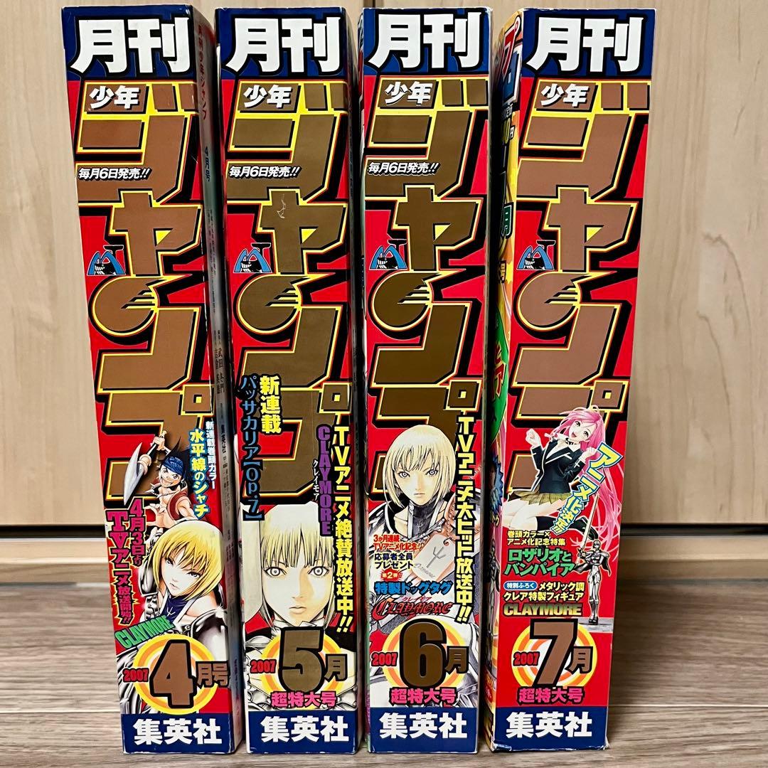 クレイモア 別バージョン•コミックスカバー 月刊少年ジャンプ 付録 他