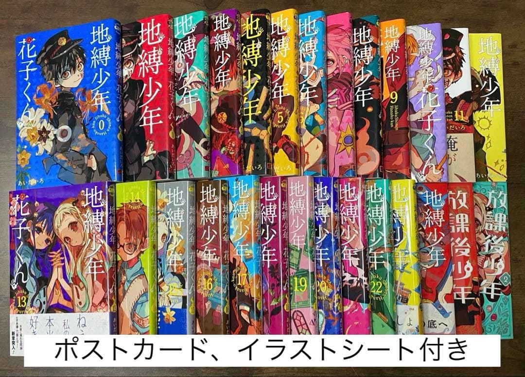 地縛少年花子くん 0~24巻 放課後少年花子くん1~2巻 セット売り 地縛少年 花子くん コミック 0-24巻セット (スクウェア・エニックス