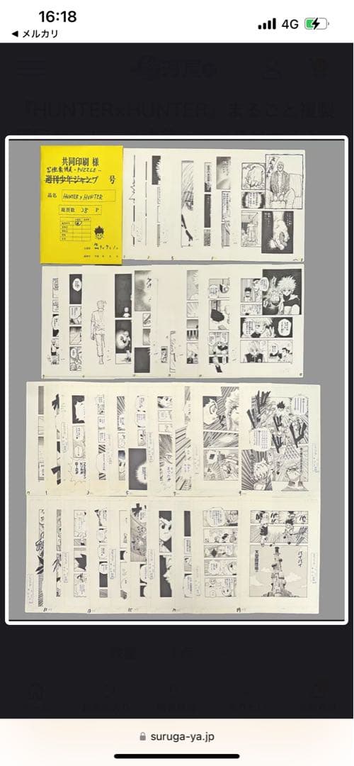 ハンターハンター　複製原画セット　決着:これから 冨樫義博展 ハンターハンター まるごと複製原稿セット これから 複製