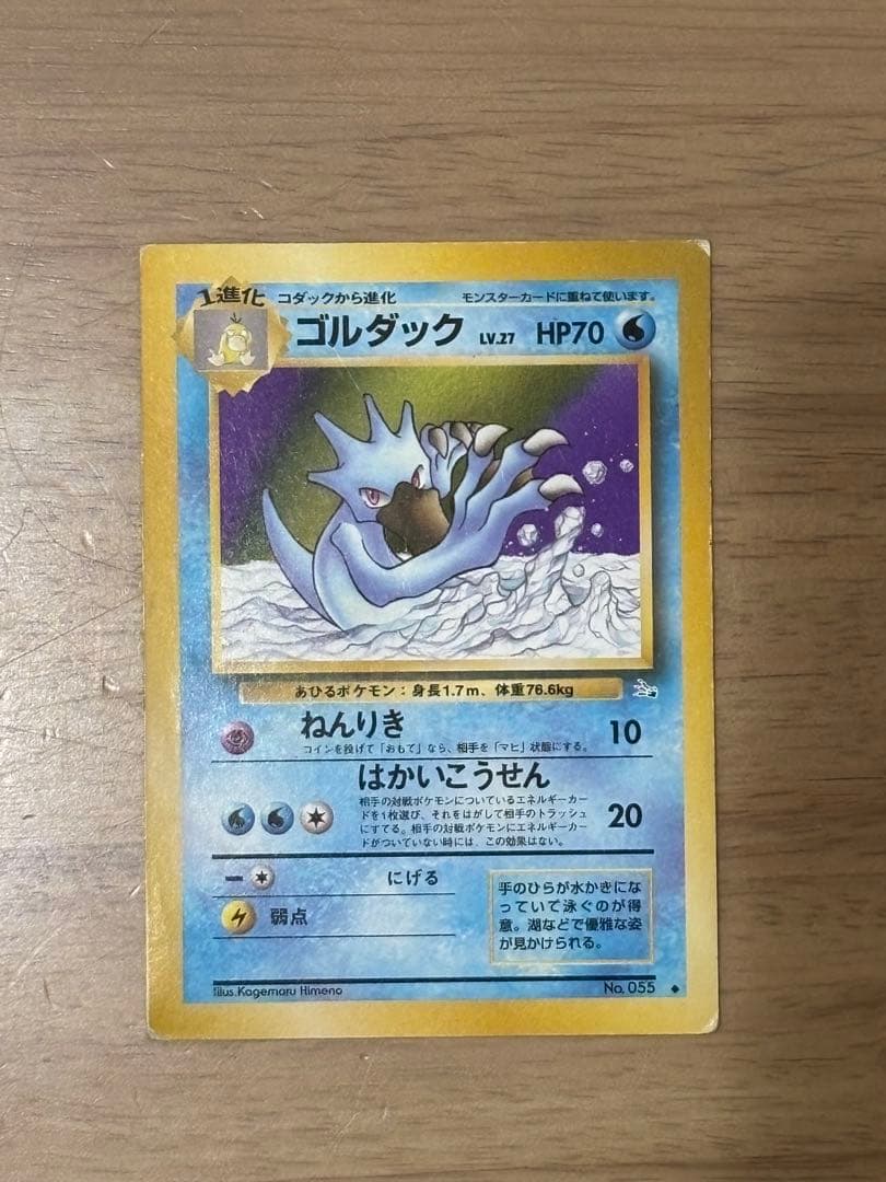 ポケモンカード　旧裏　ゴルダック　スクエアカット ポケモンカード 旧裏 カスミのゴルダック 1枚の通販 1607933062