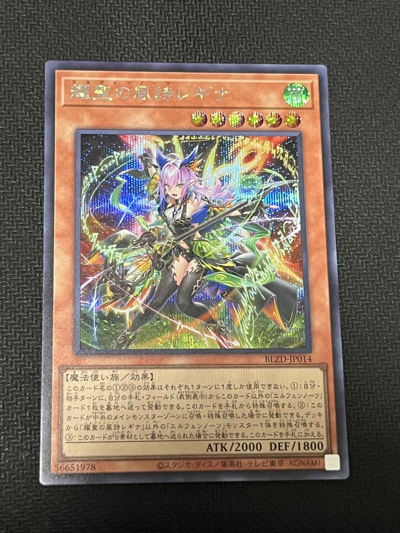 遊戯王 耀聖の風詩レギナ エルフェンノーツレギナ シークレット - メルカリ