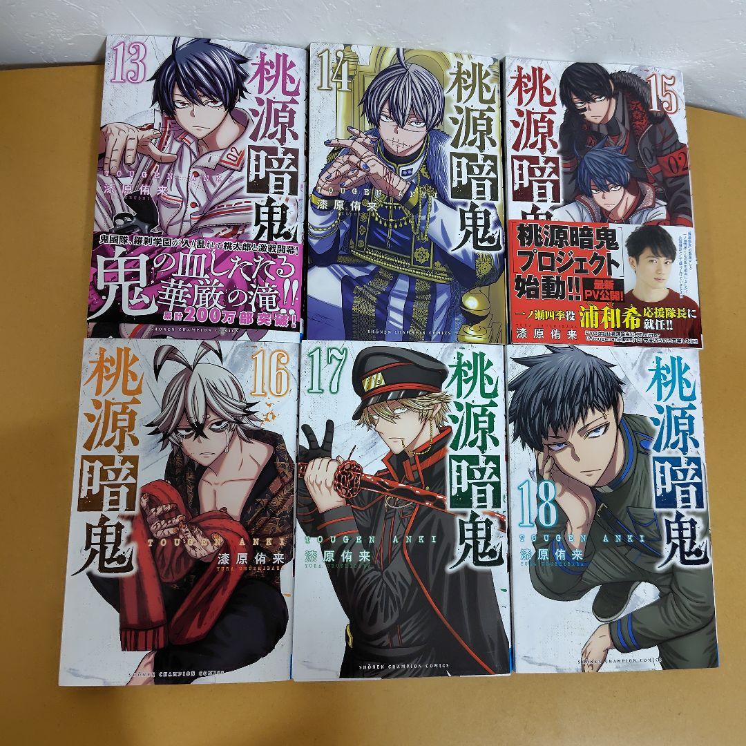 桃源暗鬼 既刊1−26巻セット 漆原侑来 特典オマケ多数! 初版多数! 良品