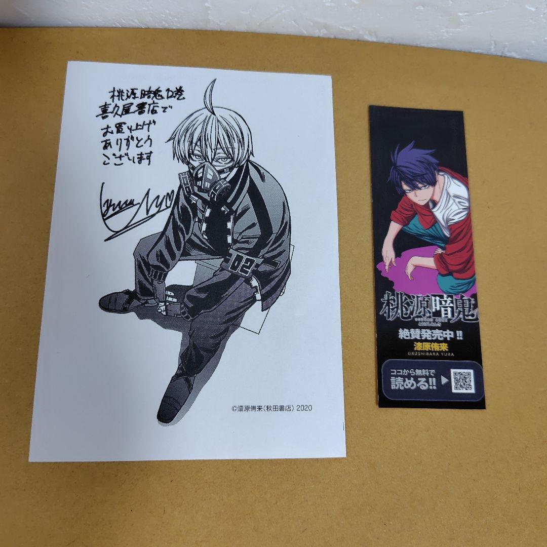 桃源暗鬼 既刊1−26巻セット 漆原侑来 特典オマケ多数! 初版多数! 良品