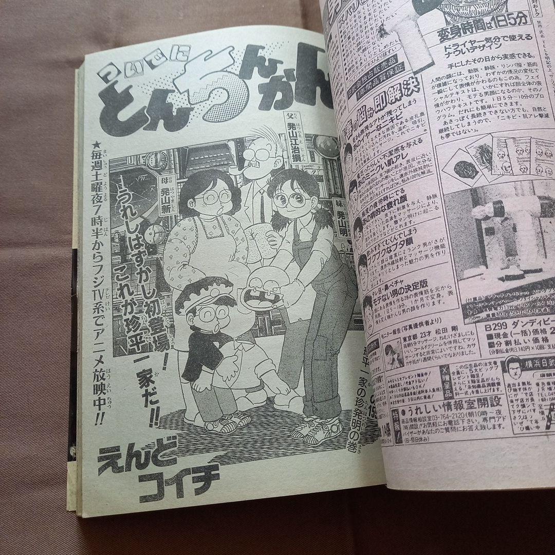 当時物美品】週刊 少年 ジャンプ 1988年21号 漫画 アニメ - メルカリ