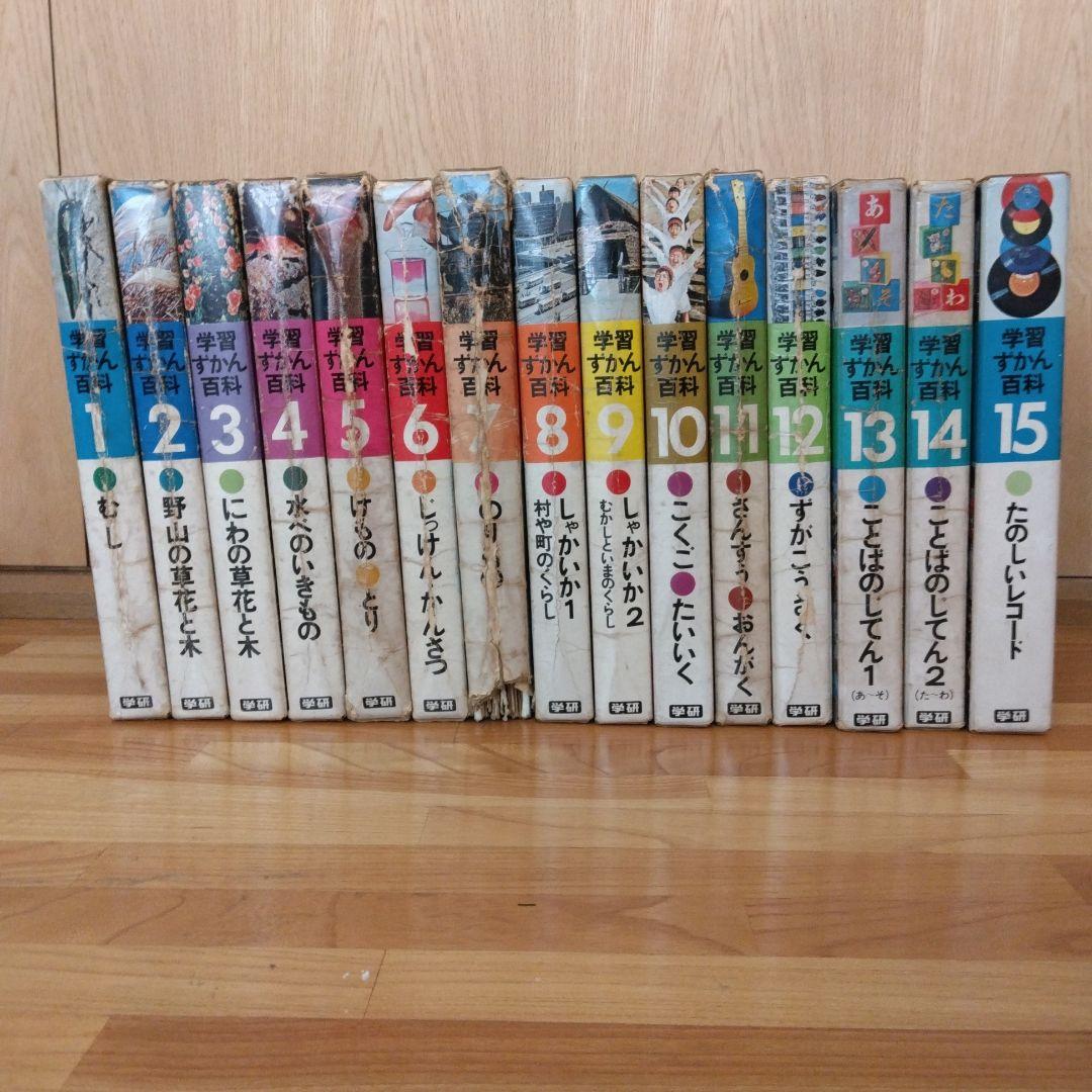 学習ずかん百科 図鑑 学研 全15巻セット 15巻レコード付き - メルカリ