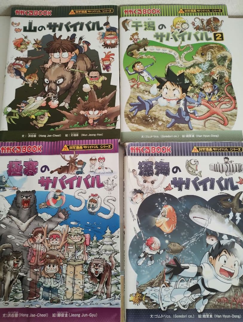 科学漫画 サバイバルシリーズ 18冊セット - メルカリ