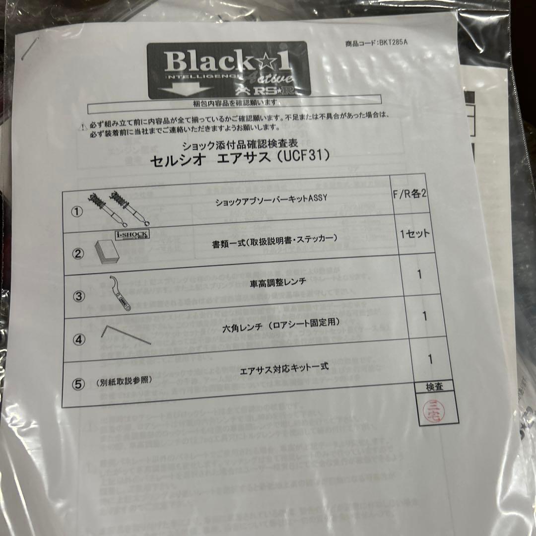 新品 RS-R セルシオ UCF31 車高調 Black☆ i Active - メルカリ