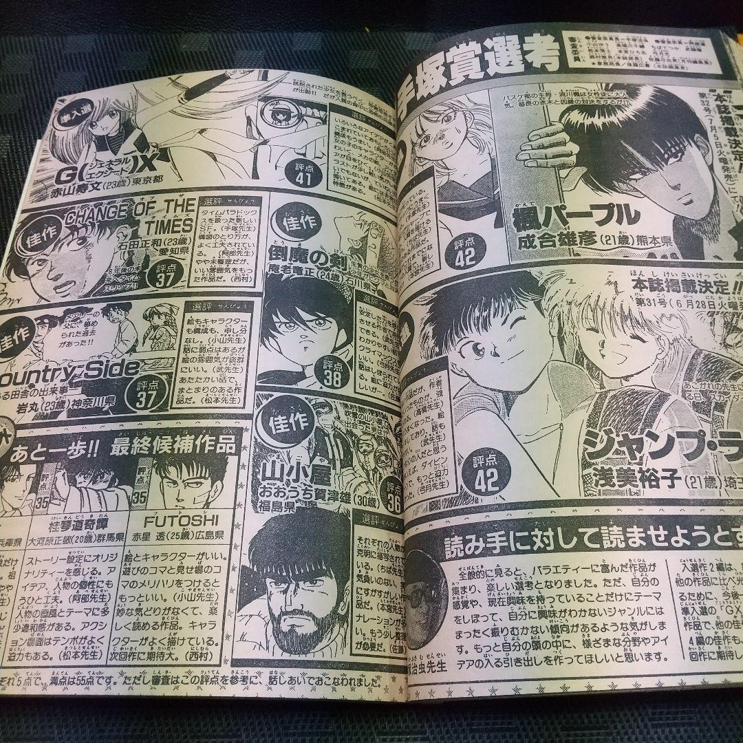 週刊少年ジャンプ 1988年28号※ドラゴンボール巻頭カラー※聖闘士星矢