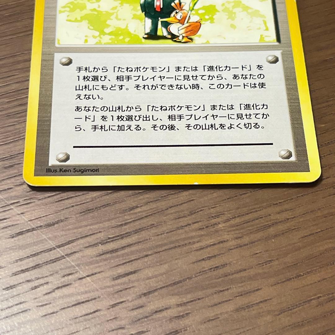 ポケモンカード 旧裏 初版 ポケモン交換おじさん - メルカリ