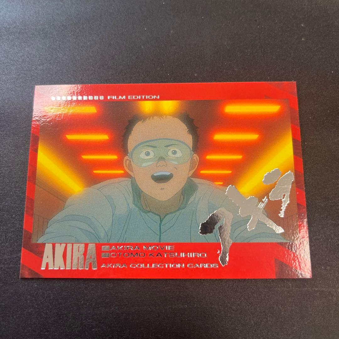 大友克洋 映画 AKIRA トレーディングカード スペシャルA 5/9 - メルカリ