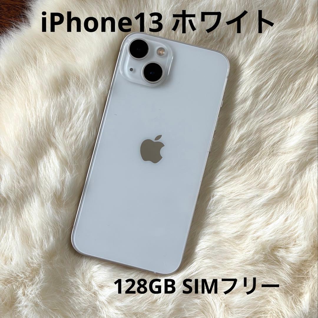 美品】Apple iPhone 13 ホワイト 本体 128GB SIMフリー - メルカリ