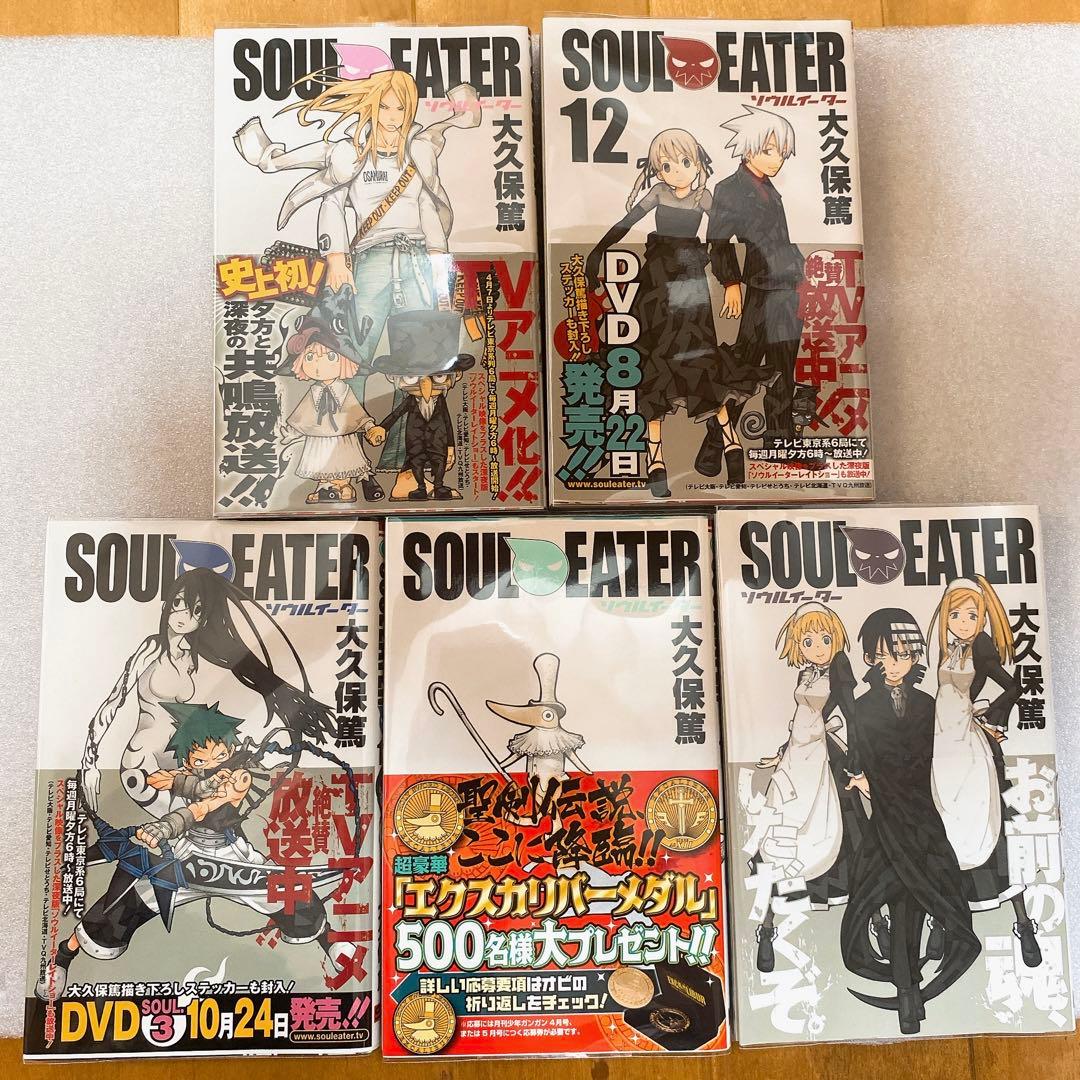 ソウルイーター SOUL EATER 漫画 全巻 初版 帯付き セット - メルカリ