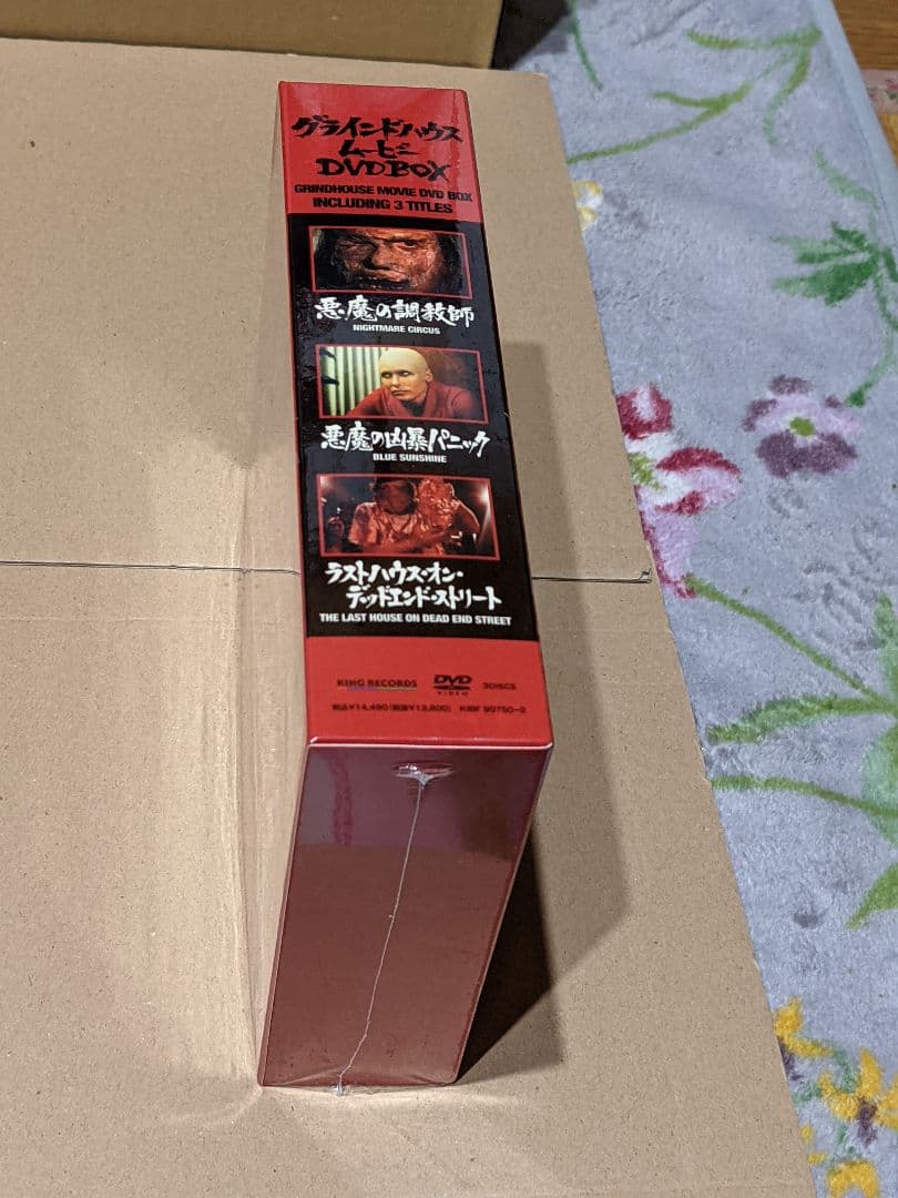 ホラー秘宝　グラインドハウス・ムービーDVD-BOX 悪魔の凶暴パニック