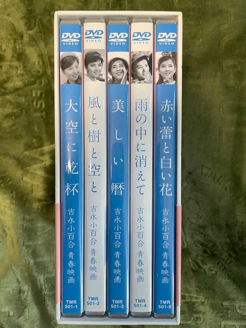 5枚組 DVD-BOX 「吉永小百合 青春映画 特選DVD-BOX」 - メルカリ