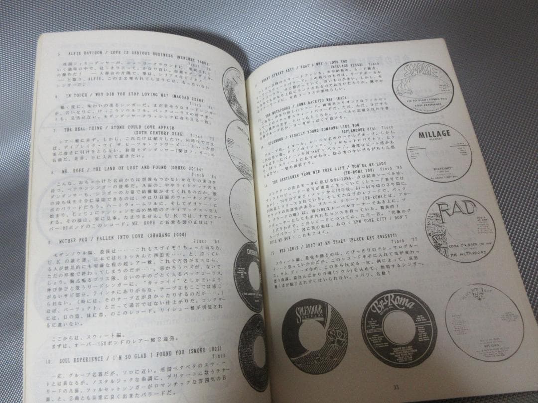 ★SOUL 虎の穴 Vol.1～8★マニアックなソウル・ミュージック情報誌