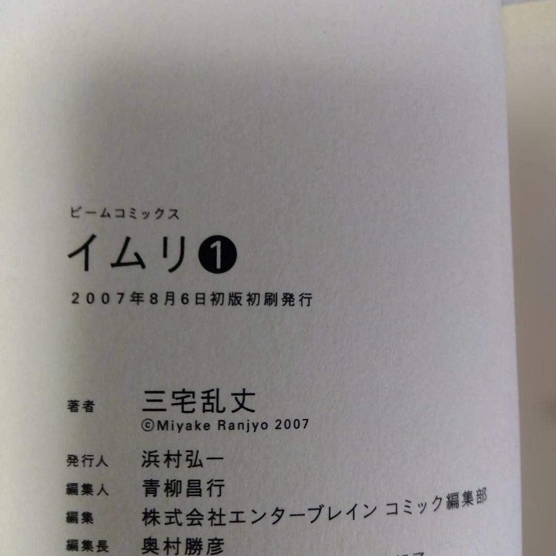 イムリ 1〜17巻セット