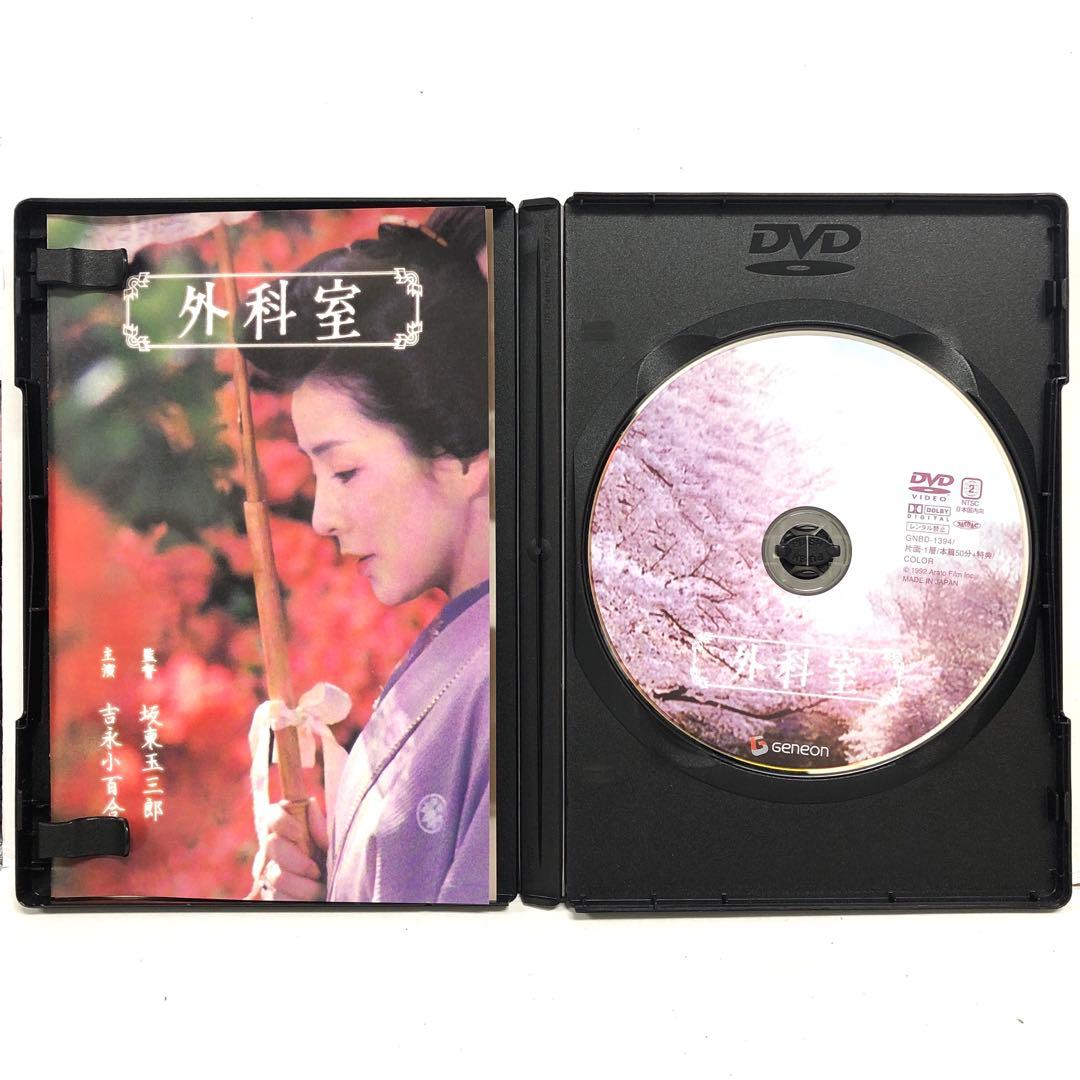 04▢吉永小百合・坂東玉三郎 外科室 DVD KM0605-2