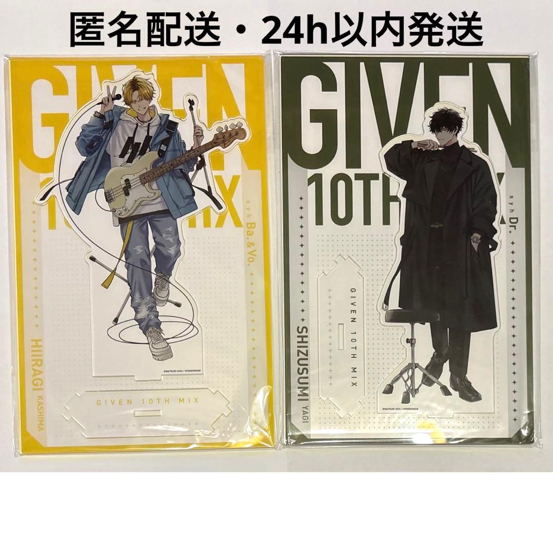ギヴン展 10th mix 柊 玄純 つながるBIGアクリルスタンド - メルカリ