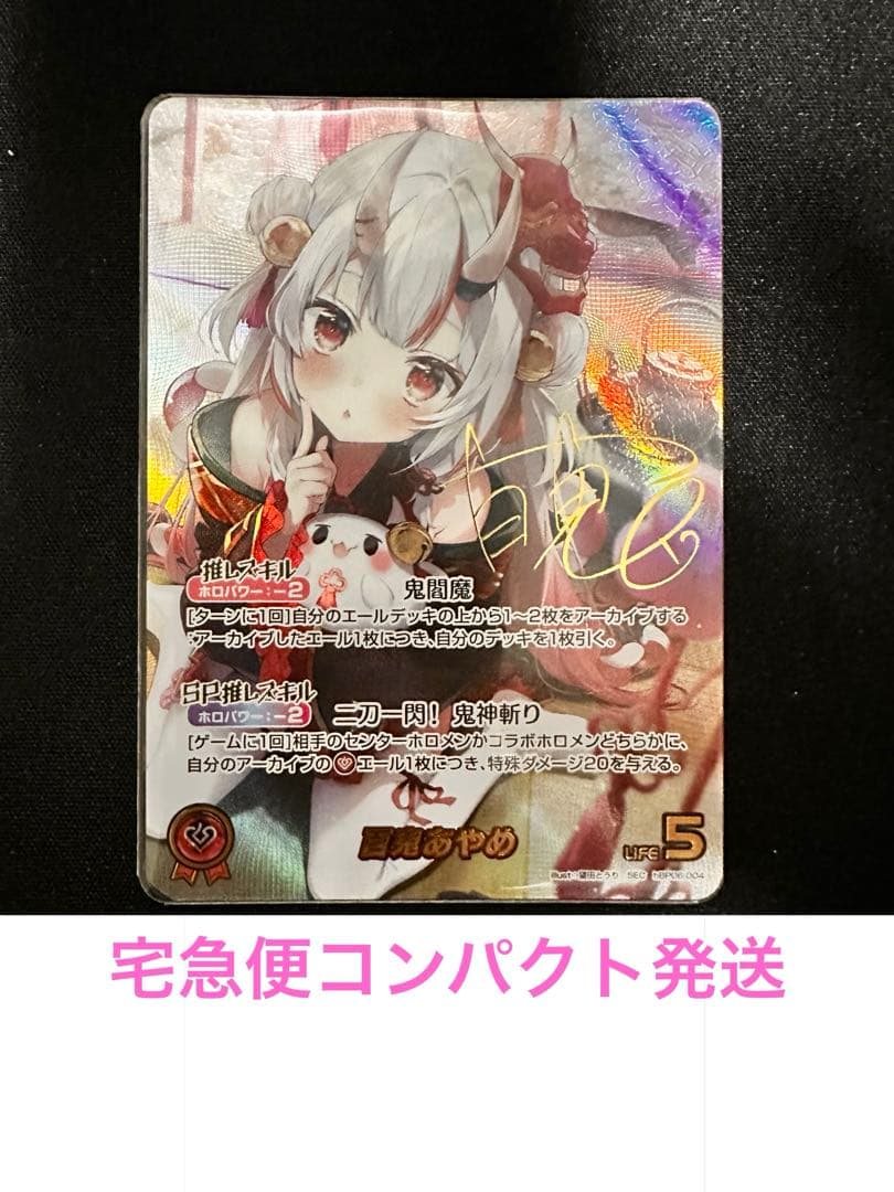 K*〜様 【ホロカ】百鬼あやめ SEC シークレット サイン - メルカリ