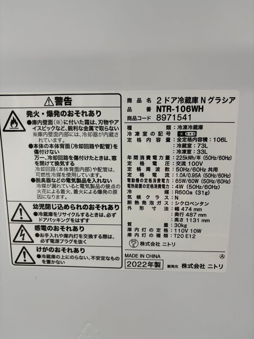 京都市山科区大石神社 引取り可能者限定】ニトリ 106L 冷蔵庫 - メルカリ